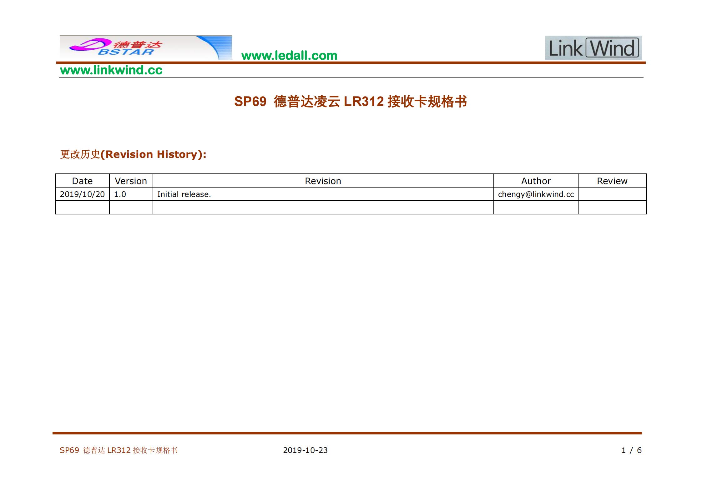 接收卡DBS-LR312規格書(shū)_00.jpg