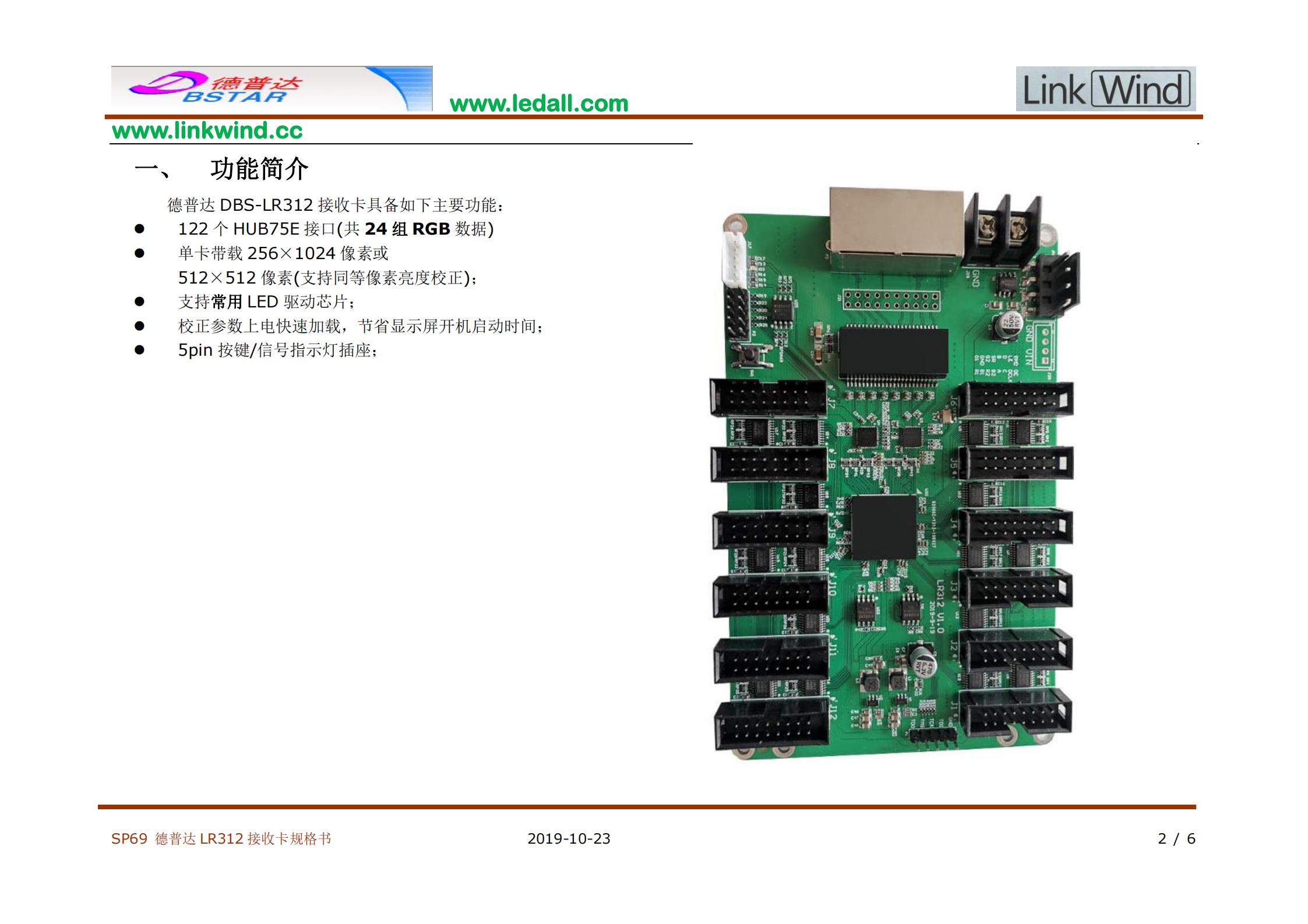 接收卡DBS-LR312規格書(shū)_01.jpg