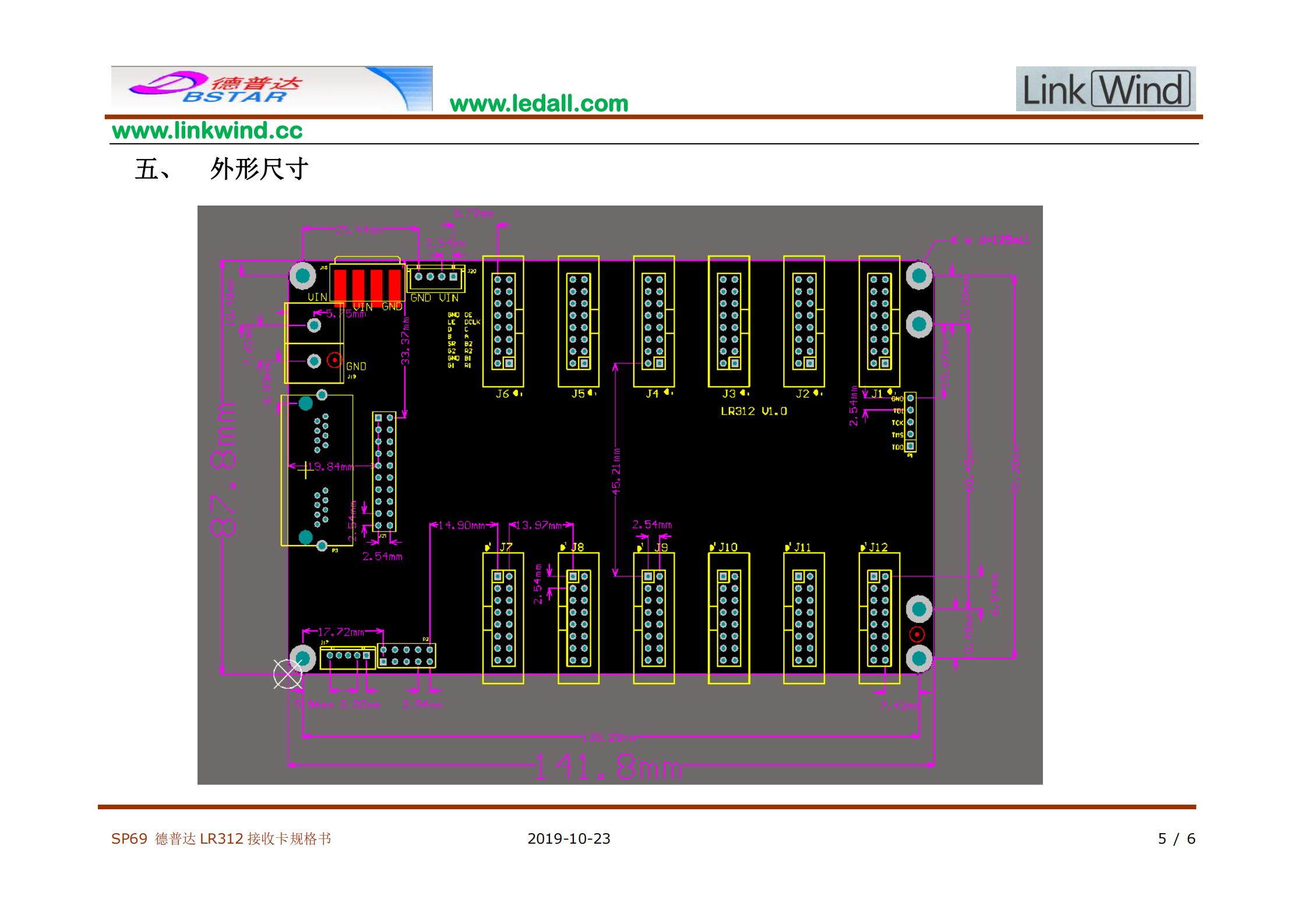 接收卡DBS-LR312規格書(shū)_04.jpg