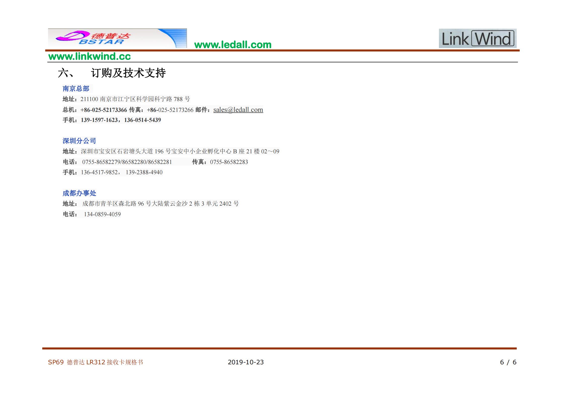 接收卡DBS-LR312規格書(shū)_05.jpg