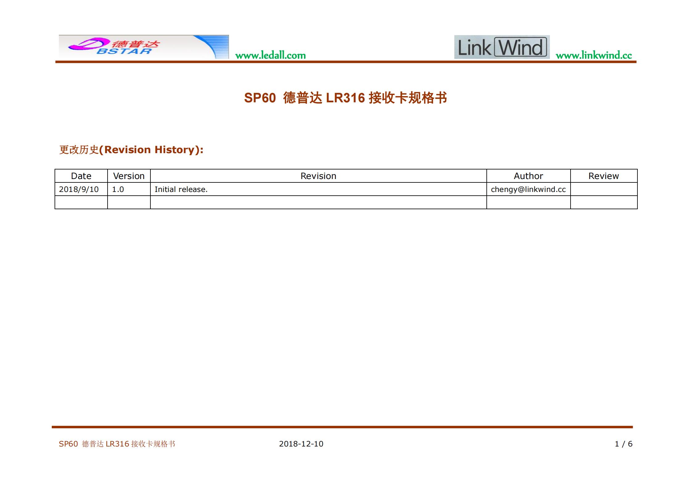 接收卡DBS-LR316規格書(shū)_00.jpg