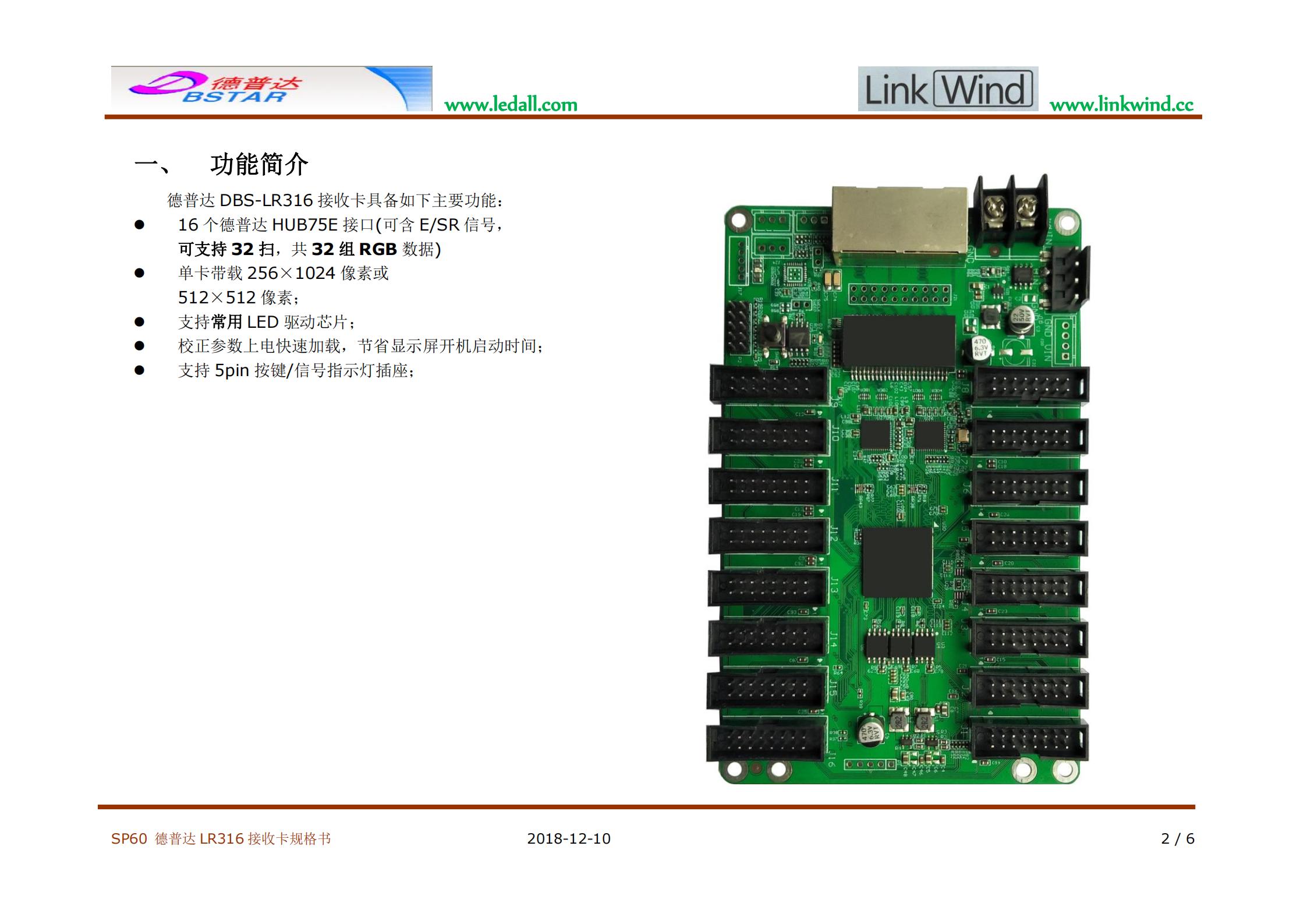 接收卡DBS-LR316規格書(shū)_01.jpg