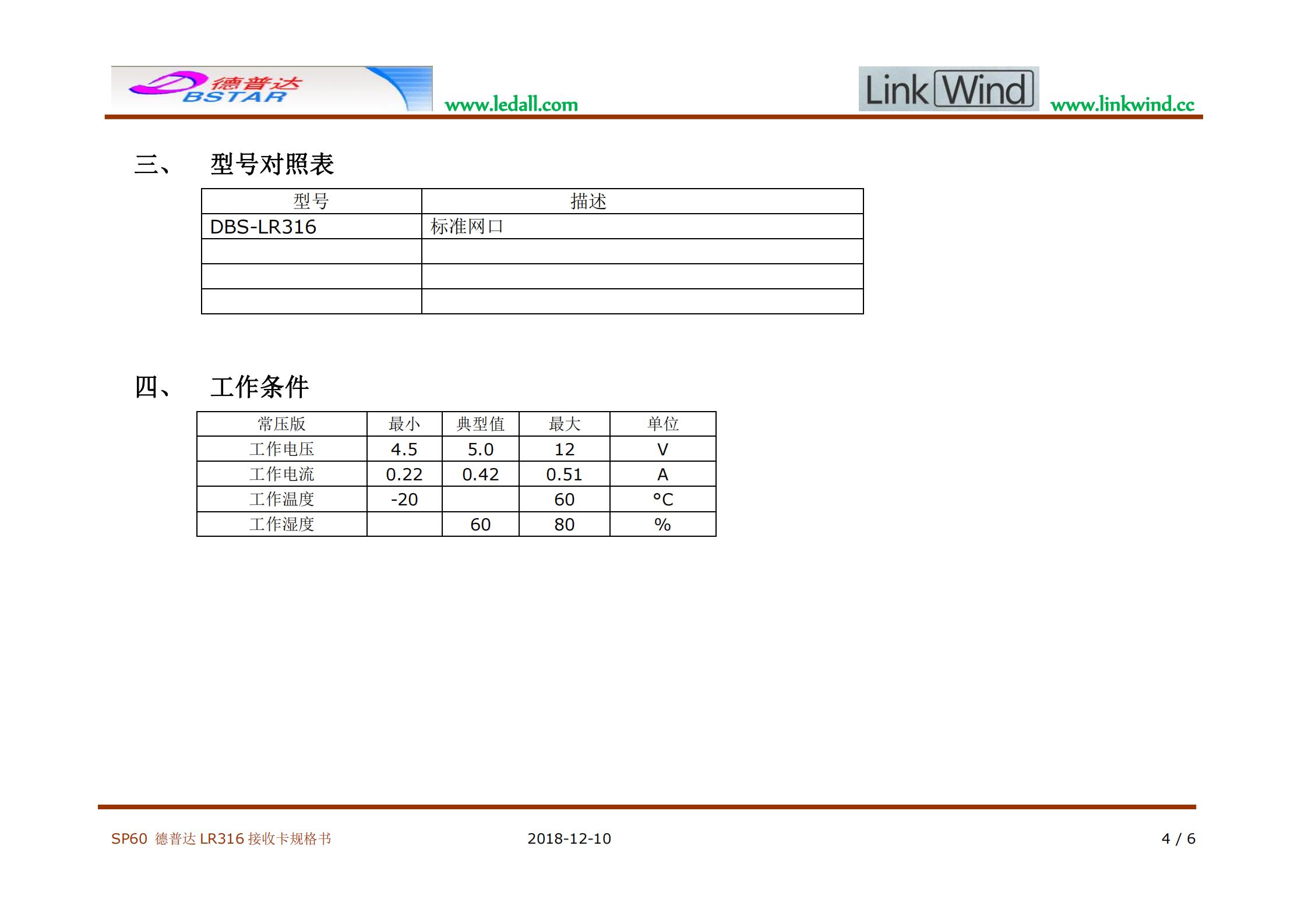 接收卡DBS-LR316規格書(shū)_03.jpg