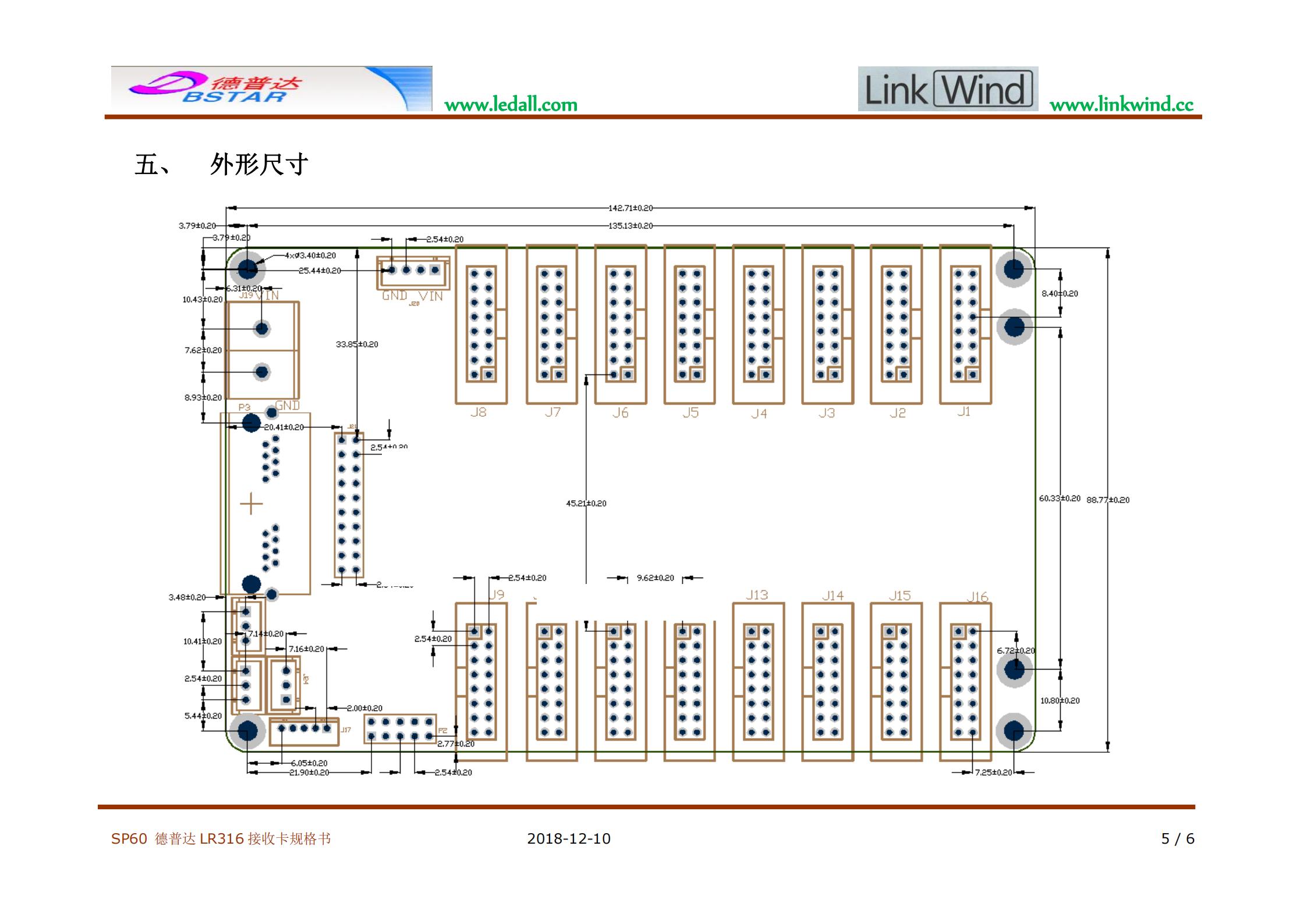 接收卡DBS-LR316規格書(shū)_04.jpg