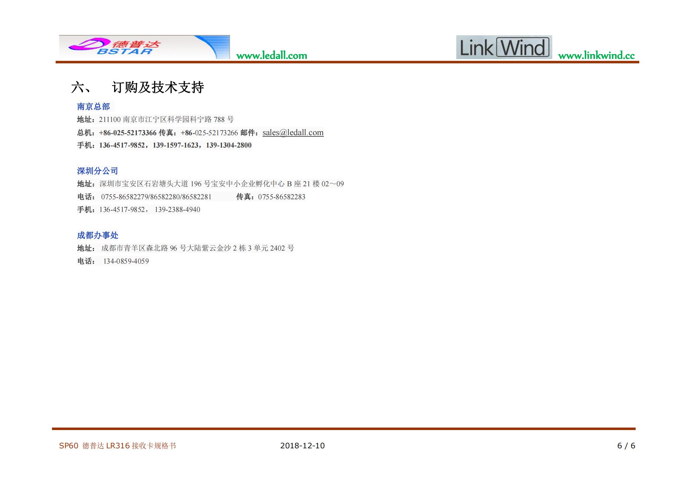 接收卡DBS-LR316規格書(shū)_05.jpg
