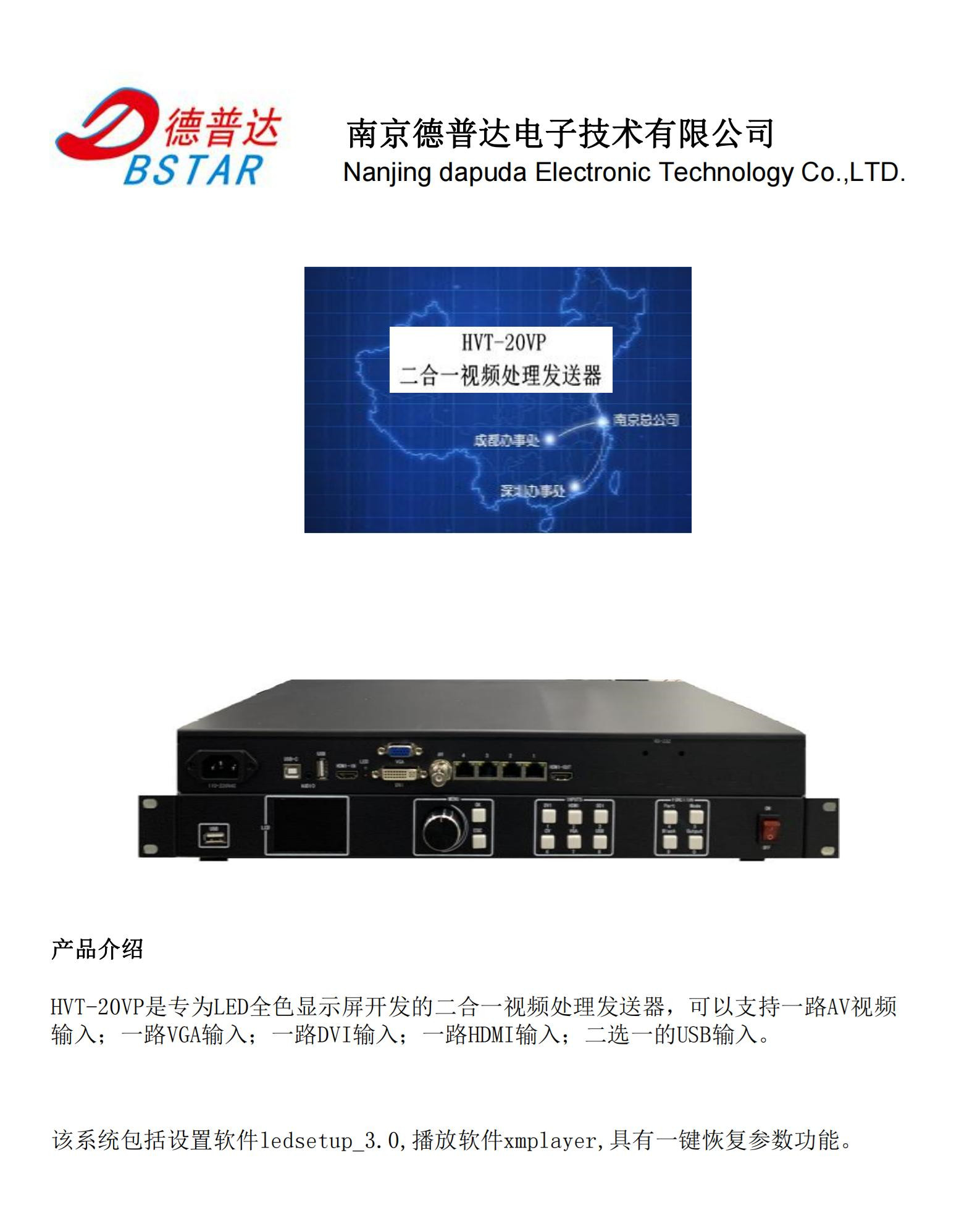 視頻處理器DBS-HVT20VP_00_副本.jpg